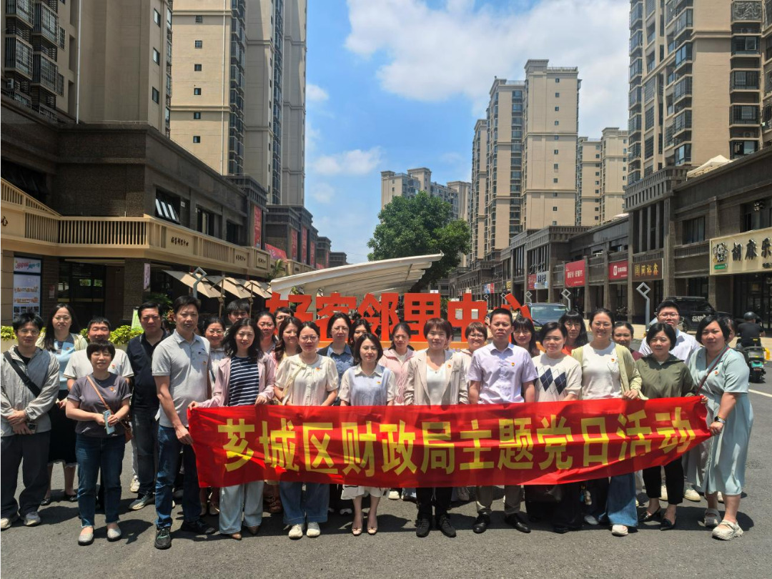 芗城区财政局深入利民佳苑“好客邻里中心”开展主题党日活动