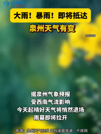 大雨！暴雨！即將抵達(dá)，泉州天氣有變！