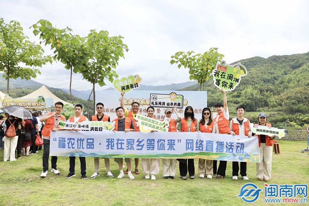 “福农优品·我在家乡等你来”活动走进福州闽侯、闽清 好物美景云端出圈