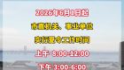 泉州发布通知！6月1日起，上班时间有变！