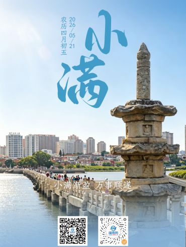 遇见闽南 节气之美丨小满
