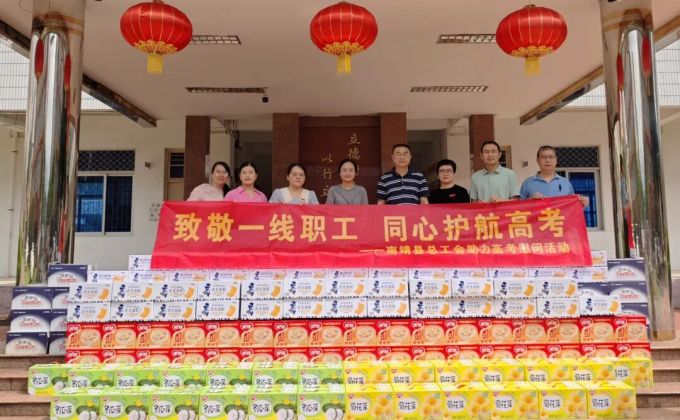 南靖县总工会开展助力高考慰问活动