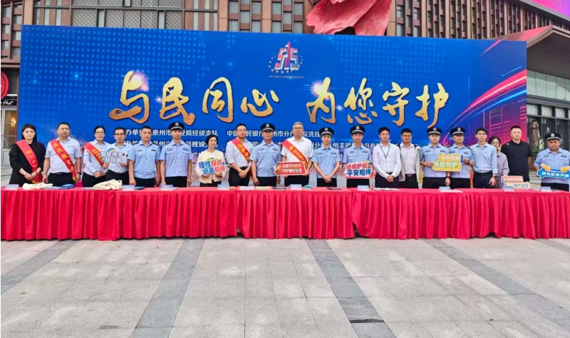 中国工商银行泉州分行参加2026年“5·15”打击和防范经济犯罪宣传日活动