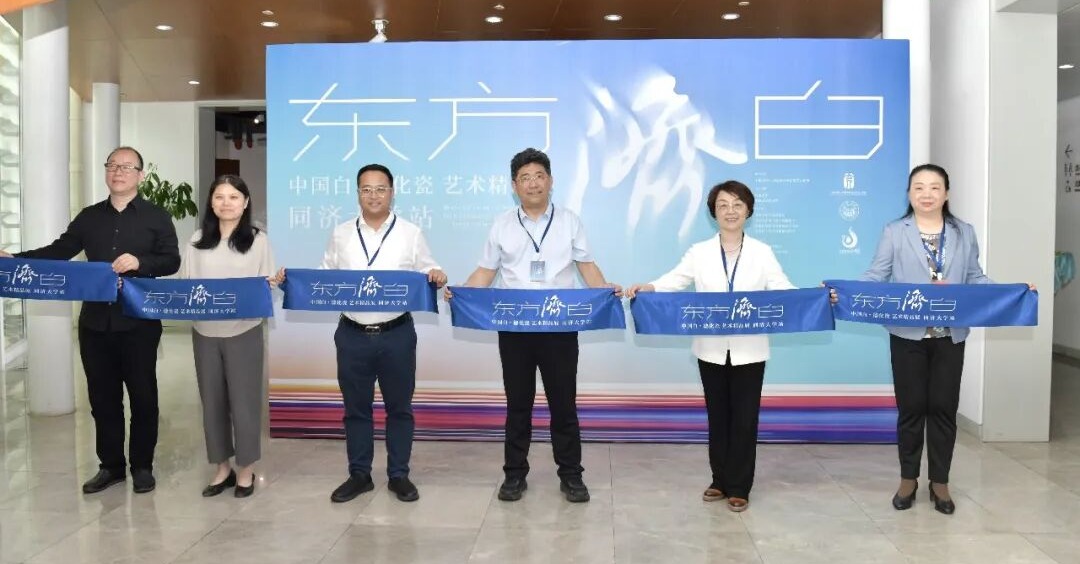 “东方济白——‘中国白·德化瓷’艺术精品展”在同济大学博物馆揭幕