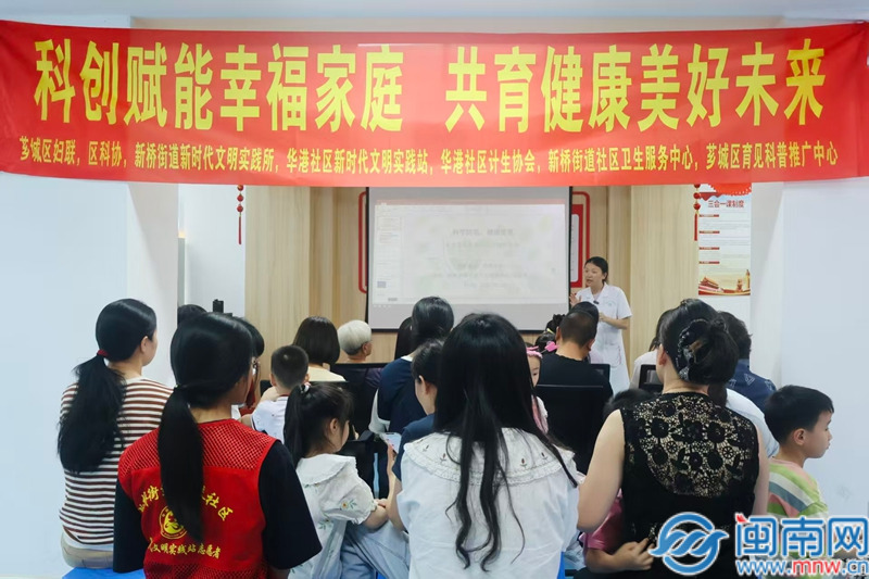 芗城区华港社区：举办“科创赋能幸福家庭 共育健康美好未来”主题活动