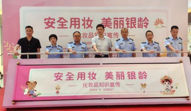 安全用妆 美丽银龄！2026年泉州市“5·25 爱肤日”科普宣传活动在丰泽启动