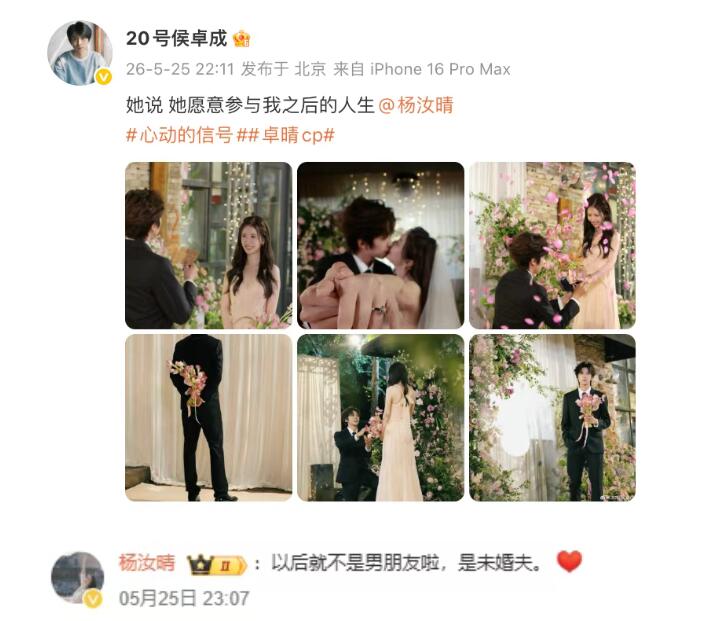 侯卓成求婚成功 杨丞琳发文：恭喜