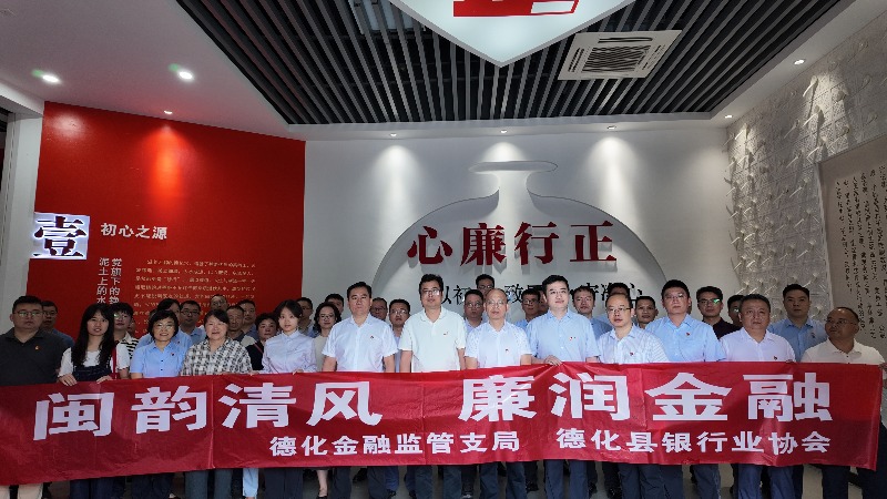 人保财险德化支公司参加“闽韵清风 廉润金融”主题集中警示教育活动