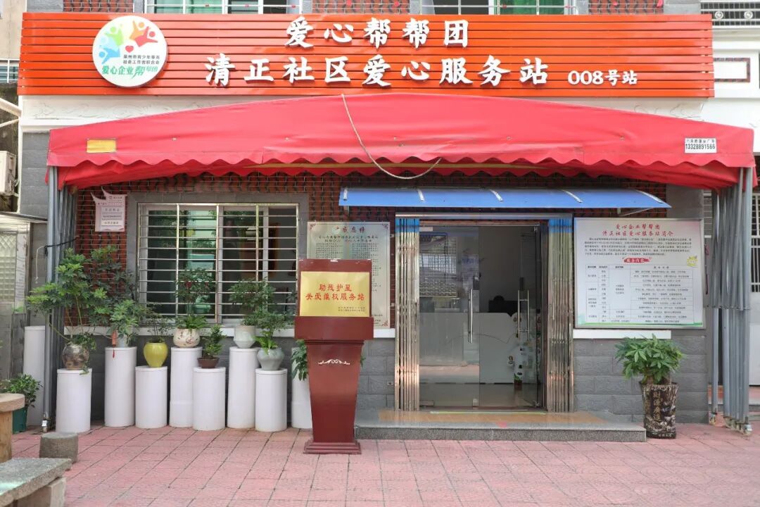 鲤城区助残护星关爱维权服务站正式揭牌成立