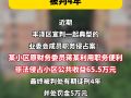 侵占小区公共收益65.5万！泉州丰泽一小区业委会成员被判4年