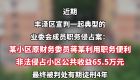 侵占小区公共收益65.5万！泉州丰泽一小区业委会成员被判4年