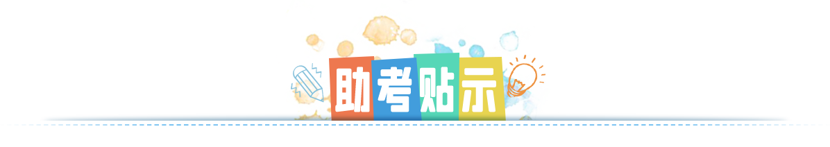 助考贴士