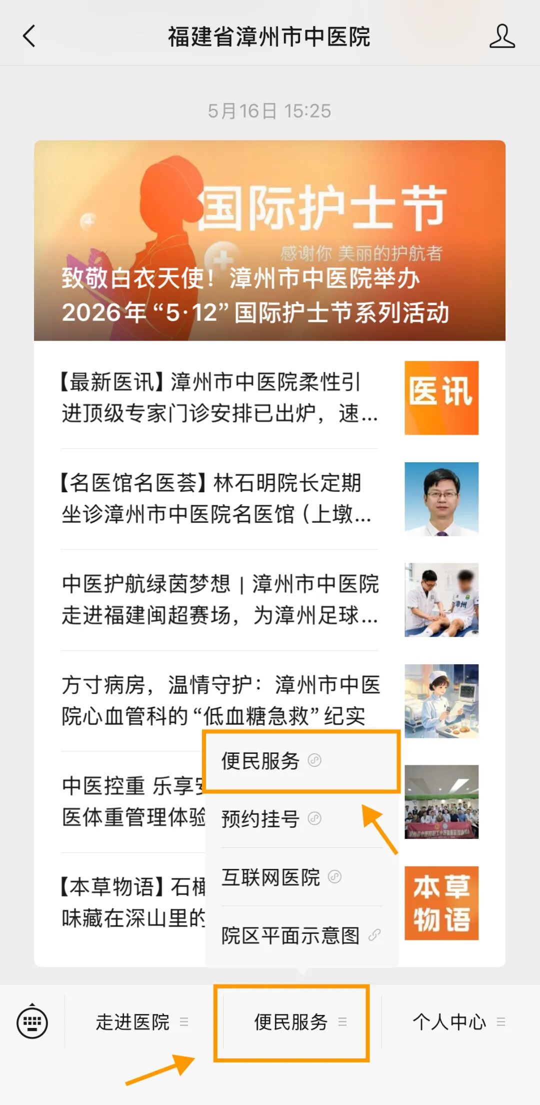 漳州市中医院“互联网+护理”上门服务正式上线