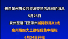R1线建设提速！厦漳泉同步招标，全面开工倒计时！