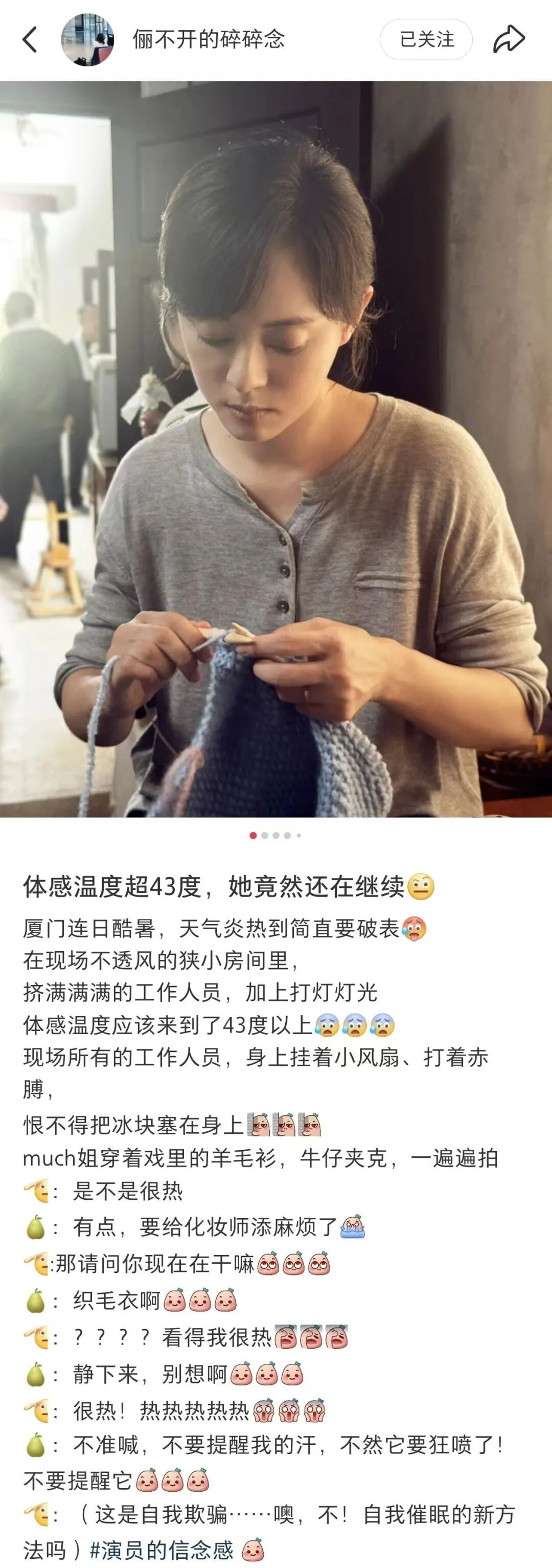 体感超43℃ 孙俪在片场淡定织毛衣