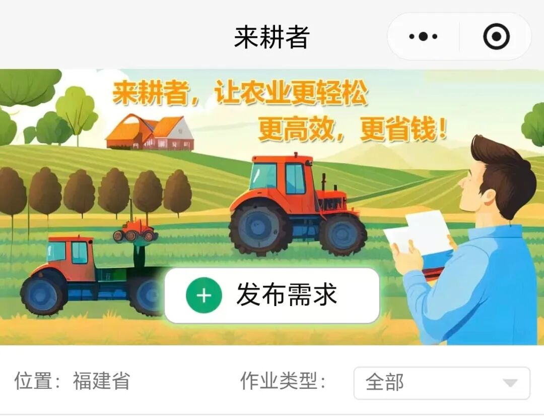 来耕者小程序_副本.jpg
