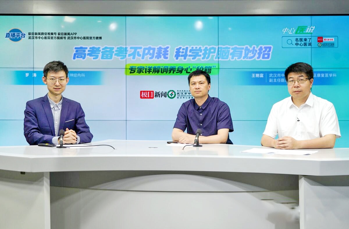 武汉市中心医院的专家为考生家长支招