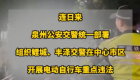 重拳整治！泉州严查电动车