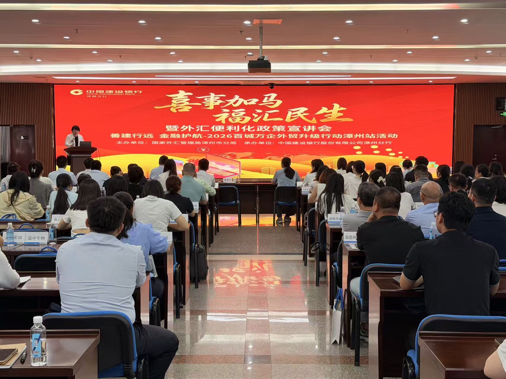 “喜事加马 福汇民生” 外汇便利化政策宣讲会在漳州成功举办
