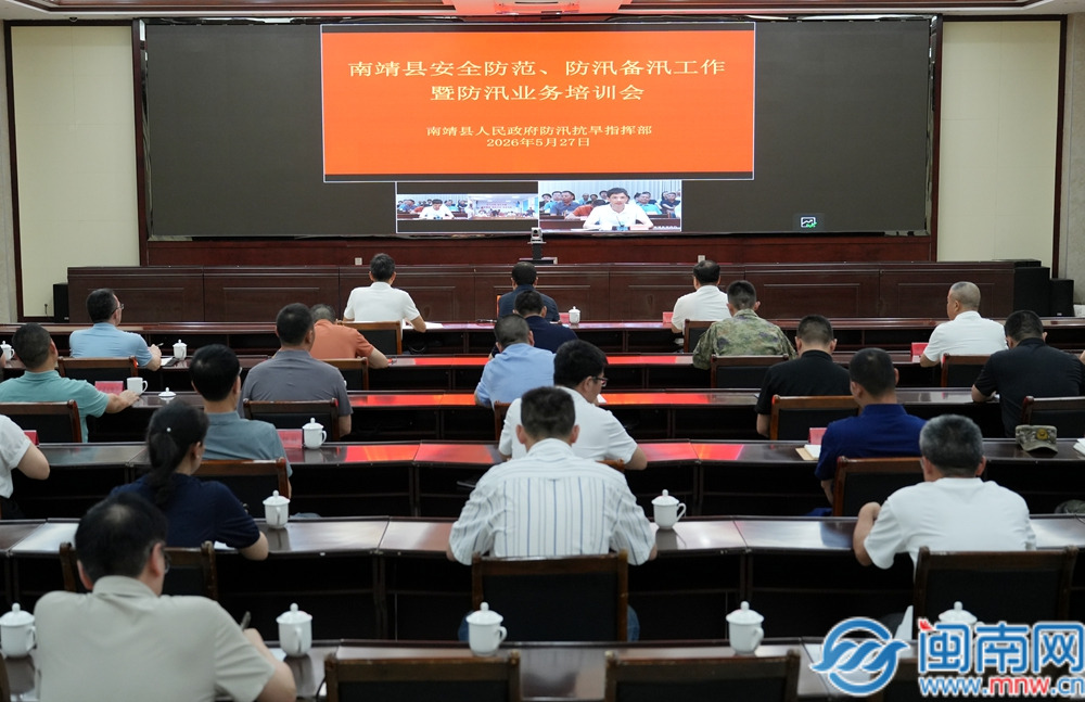 南靖：以“训”备汛 筑牢汛期安全防线