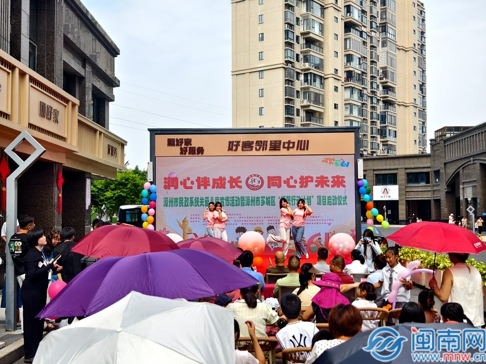 漳州市民政系统举办关爱儿童宣传活动暨芗城区 “福蕾行动计划”启动仪式