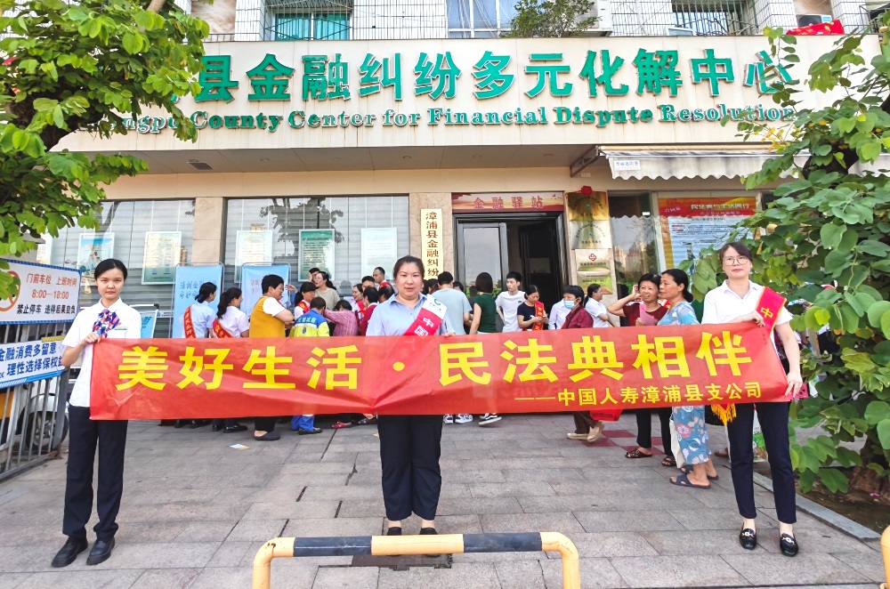 中国人寿漳浦县支公司开展《民法典》暨防范和打击非法金融宣传活动