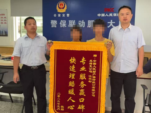 人保财险漳州龙海支公司：暖心理赔显担当 优质服务获赞誉