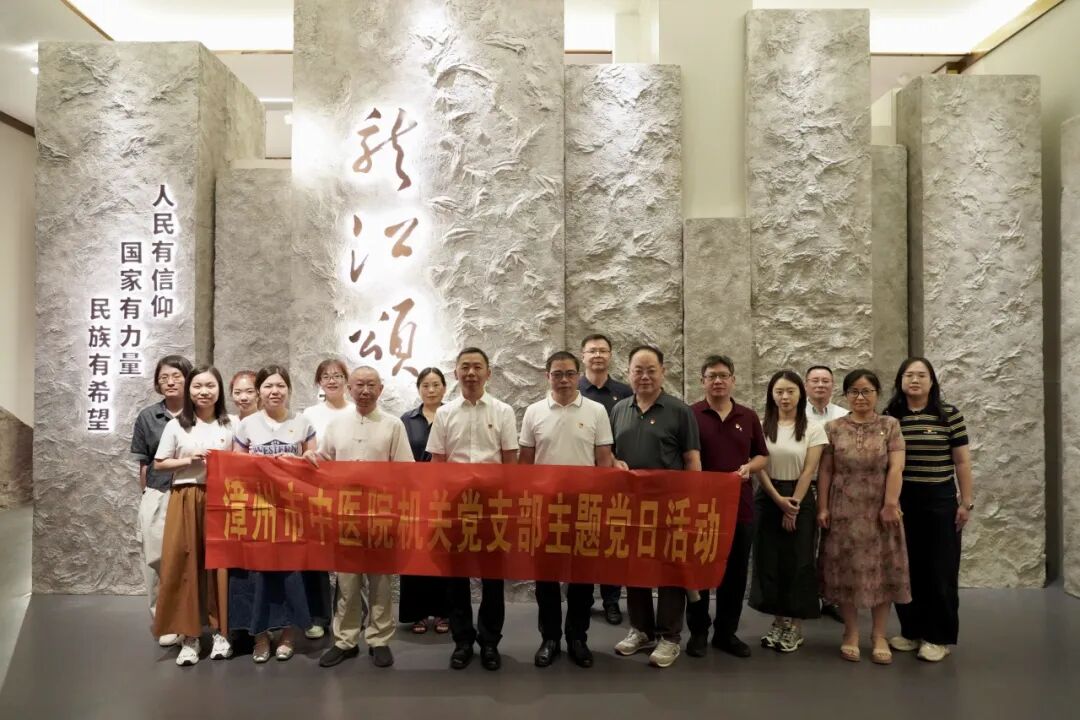 传承龙江精神 践行医者初心——福建省漳州市中医院组织参观龙江颂主题展览馆