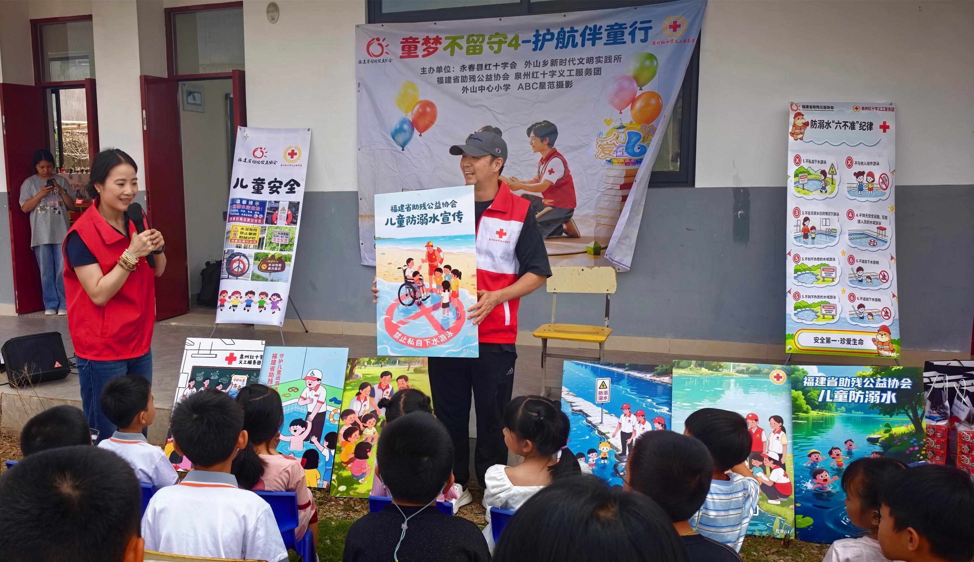 泉州永春：公益团队走进教学点送上“安全课”