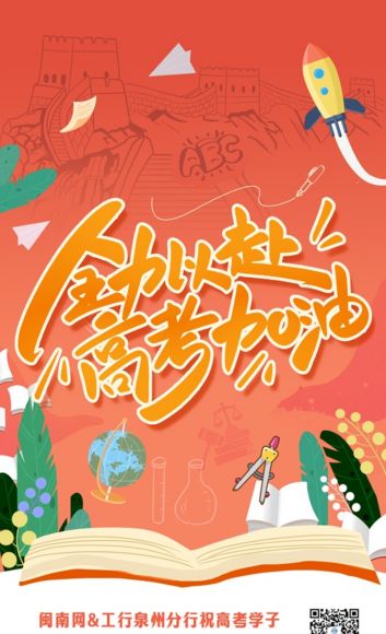 2026高考｜九句祝福，科科皆赢