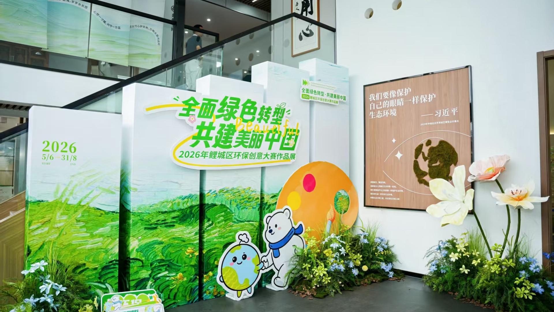 鲤城六五环境日｜环保创意大赛作品展正式启幕，免费遛娃新去处！