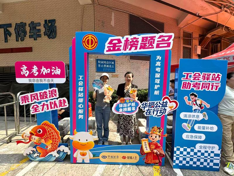 “驿”路相伴送祝福，福州这场爱心助考太暖心