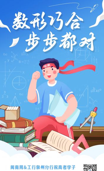 2026高考｜九句祝福，科科皆赢