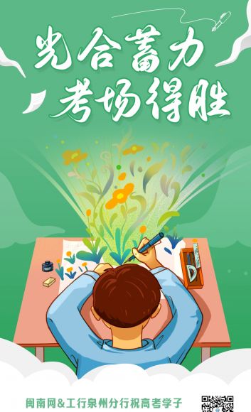 2026高考｜九句祝福，科科皆赢
