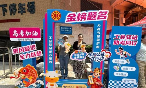 “驿”路相伴送祝福，福州这场爱心助考太暖心