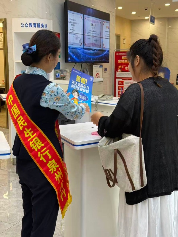 民生银行惠安支行：双线并进揭露贷款中介骗局 守护商户钱袋子