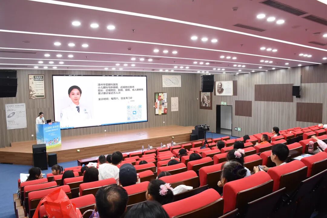 第31个全国爱眼日：漳州市科学技术协会、漳州科技馆携手漳州华厦眼科医院开展6·6爱眼日专场科普公开课