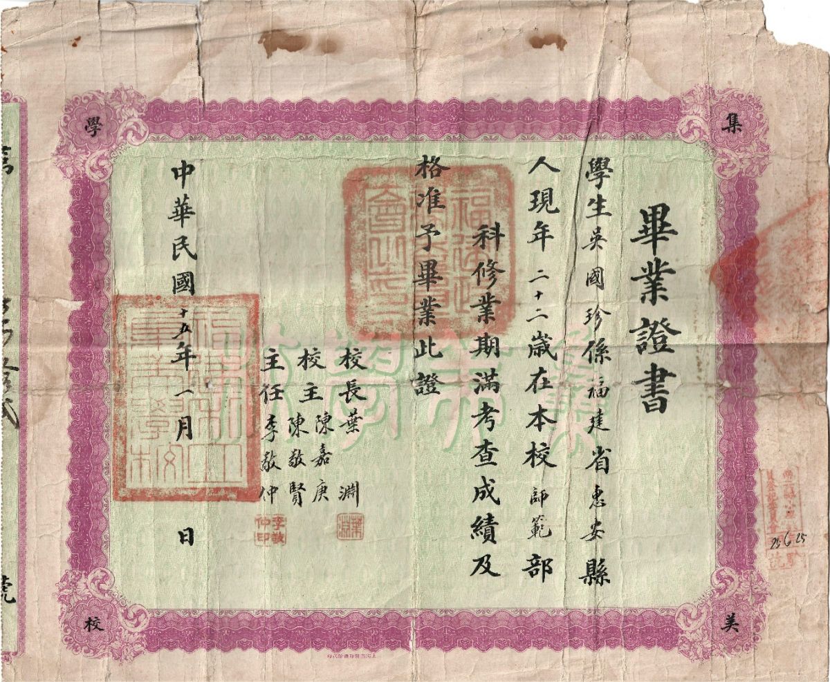 长泰旧物忆先贤：一张1926年的毕业证书