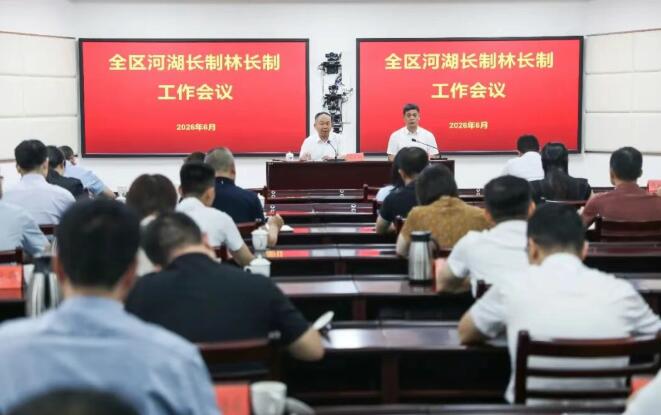 芗城区河湖长制林长制工作会议召开
