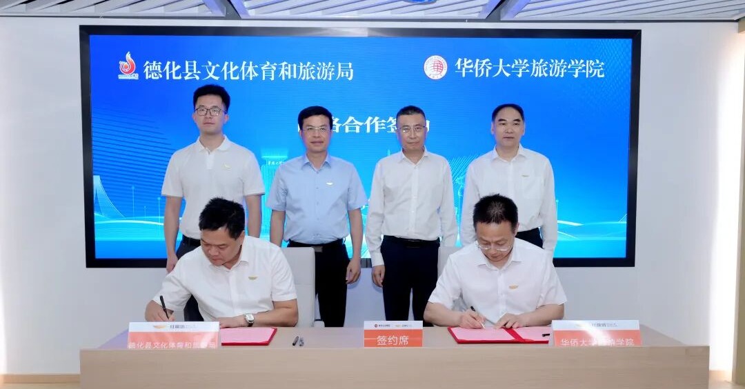 德化县与华侨大学签订战略合作协议