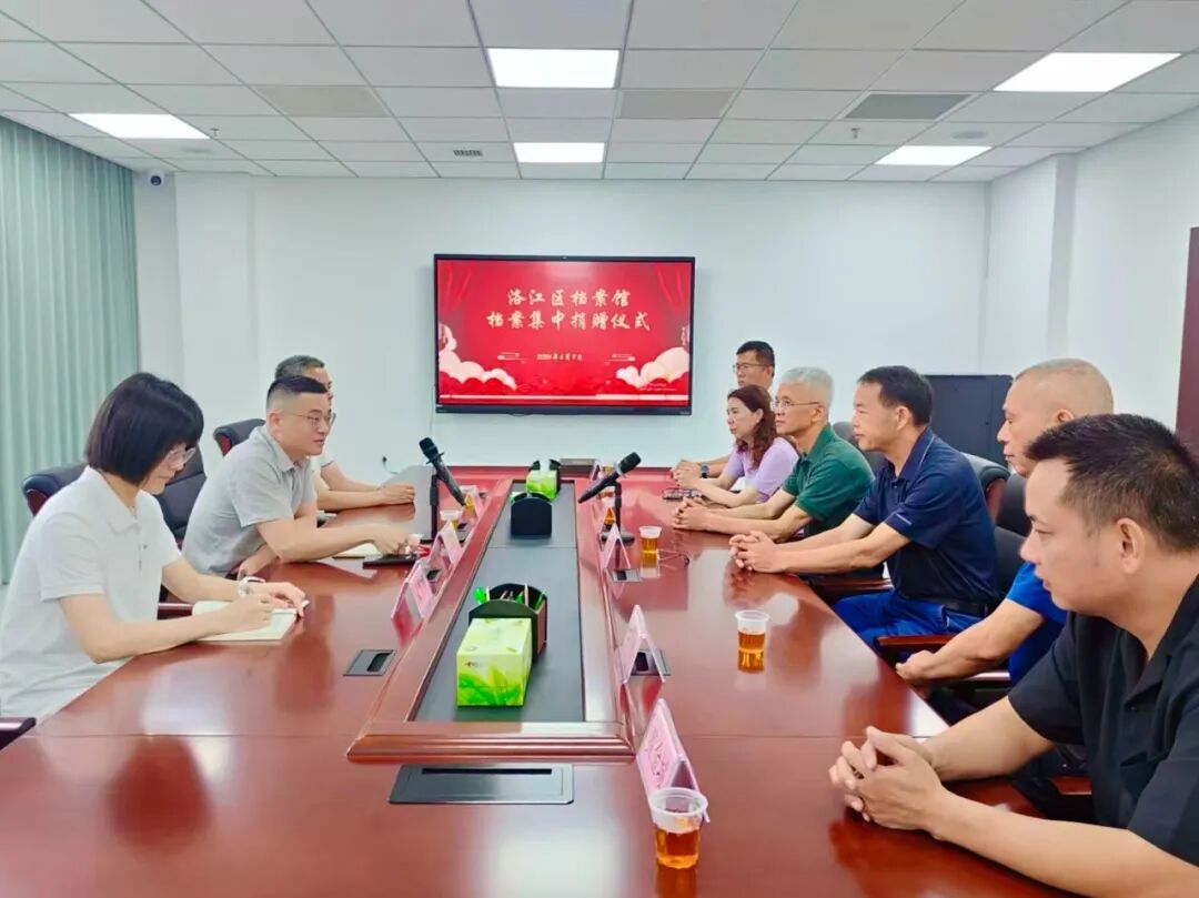 洛江区档案馆举办档案集中捐赠仪式