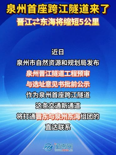 泉州首座跨江隧道来了！晋江⇄东海将缩短5公里