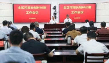 薌城區(qū)河湖長(zhǎng)制林長(zhǎng)制工作會(huì)議召開(kāi)