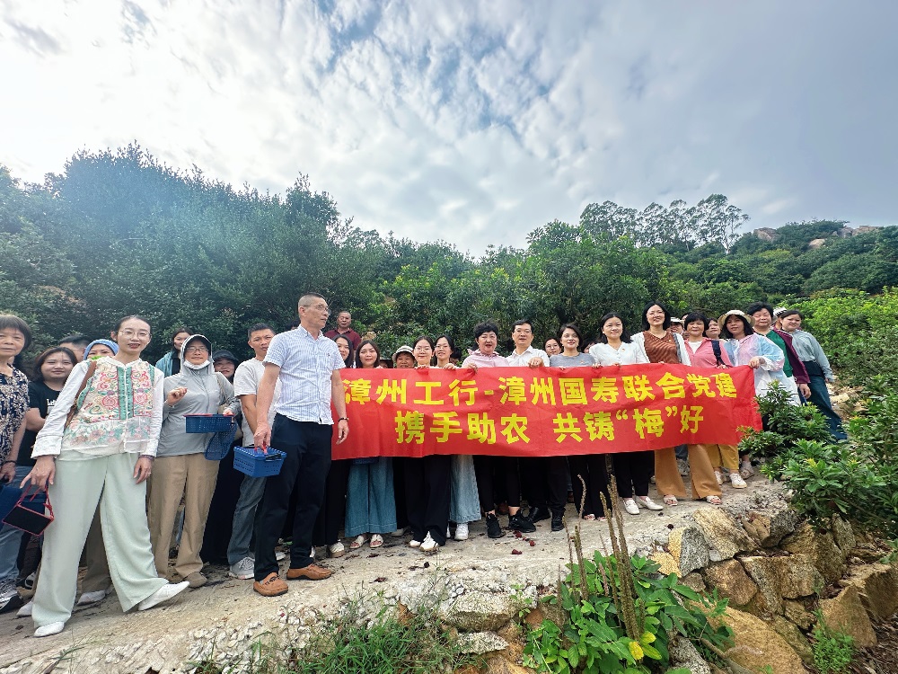 中国人寿漳州分公司与中国工商银行漳州分行开展“携手助农 共铸‘梅’好”主题党建共建活动