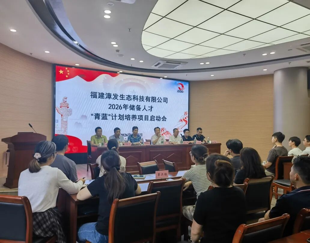 学战结合以练促长｜漳发生态科技开启储备人才赋能新征程