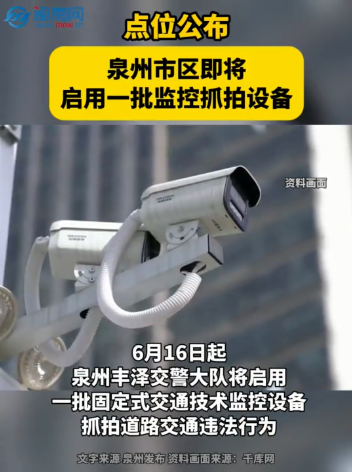点位公布！泉州市区即将启用一批监控抓拍设备
