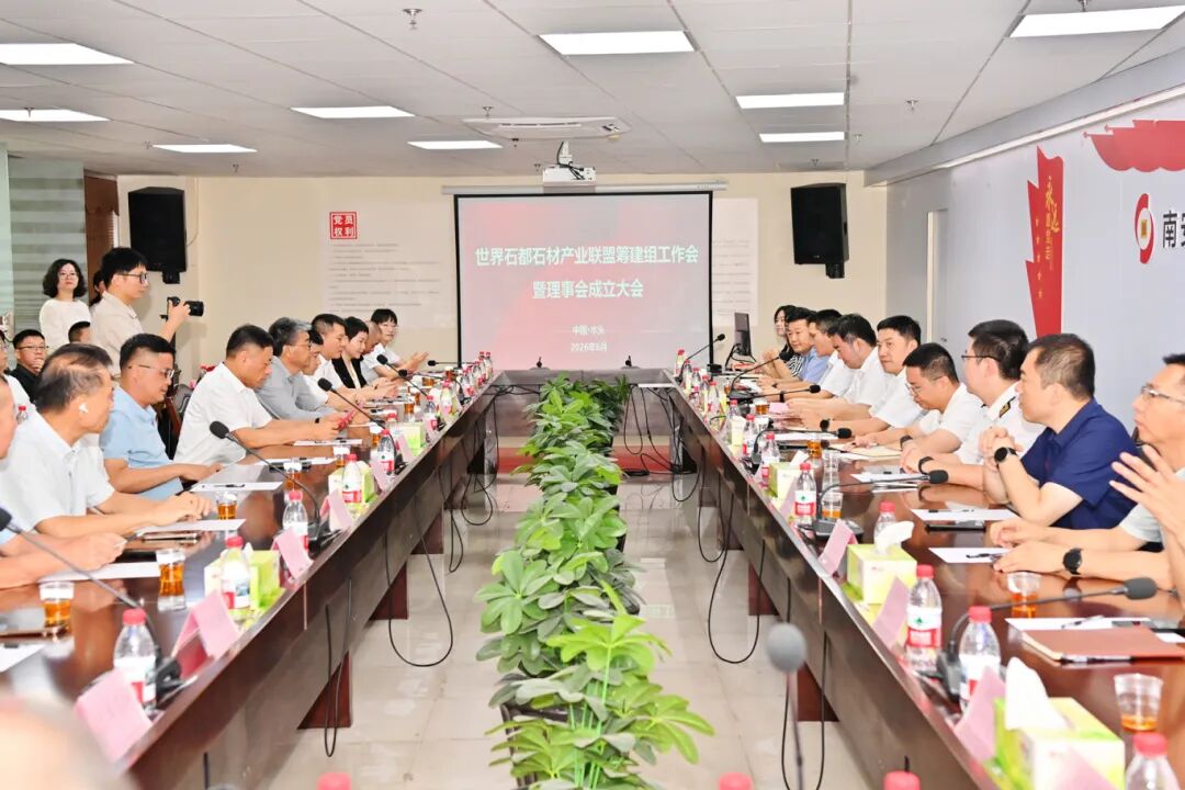 南安举行世界石都石材产业联盟筹建组工作会暨理事会成立大会，王清安当选理事长！
