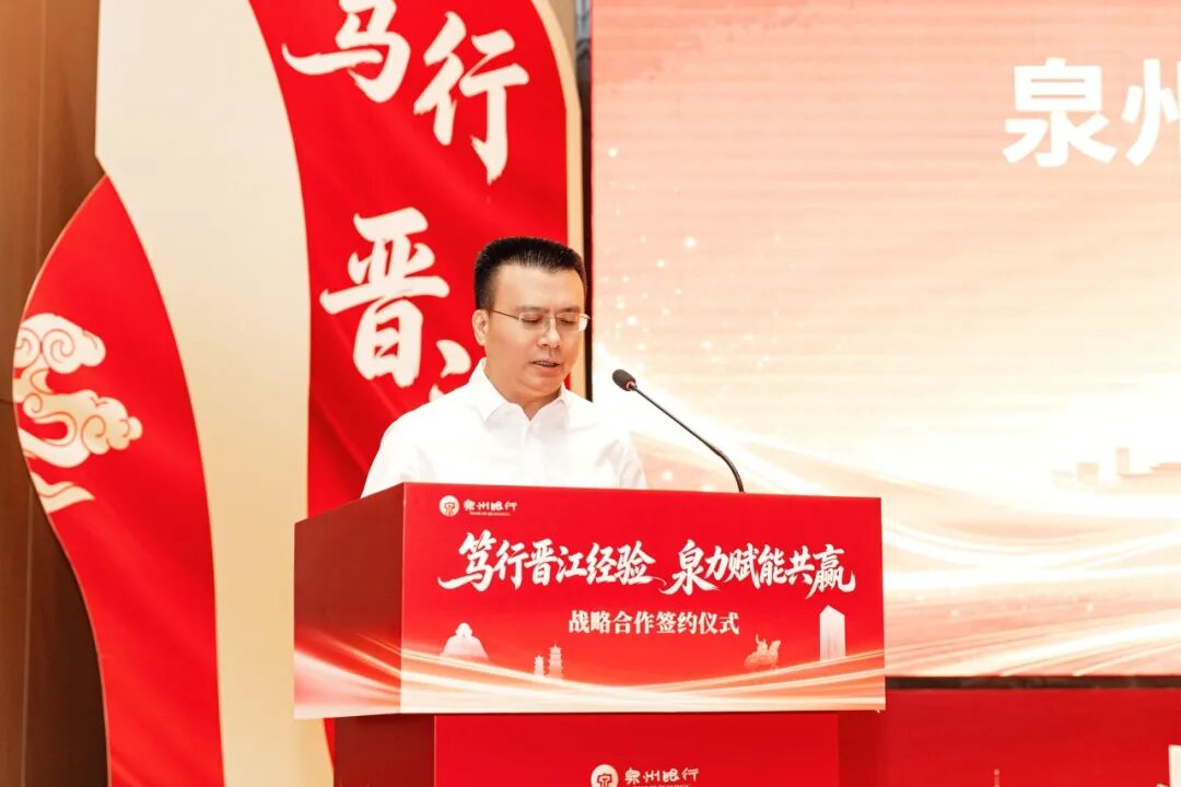笃行晋江经验  泉力赋能共赢 ——泉州银行与十家政企单位达成战略合作
