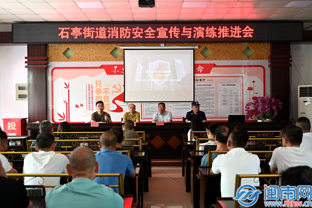 人人讲安全 个个会应急｜芗城区石亭街道开展安全生产月消防安全培训及实操演练