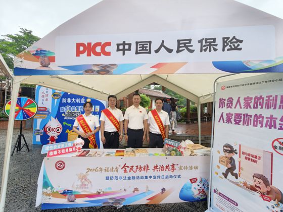 人保财险福建漳州市分公司：全民防非 共治共享